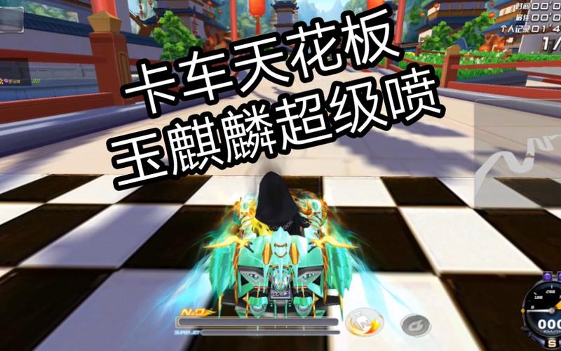 qq飞车最快的喷_qq飞车超级喷_手游qq飞车喷射