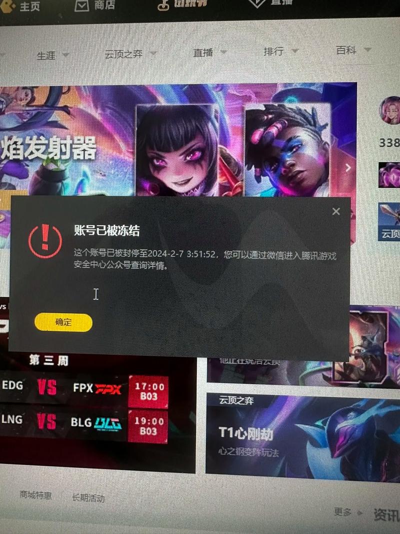 英雄联盟封号会影响其他游戏吗_英雄联盟封号概率大吗_lol英雄联盟封号