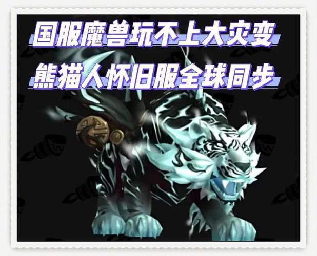 熊猫人稀有坐骑_魔兽世界熊猫人坐骑_魔兽世界熊猫种族坐骑