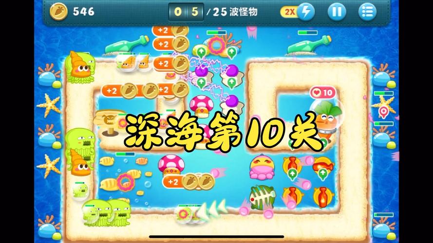 萝卜保卫深海10_萝卜保卫深海6_保卫萝卜深海11