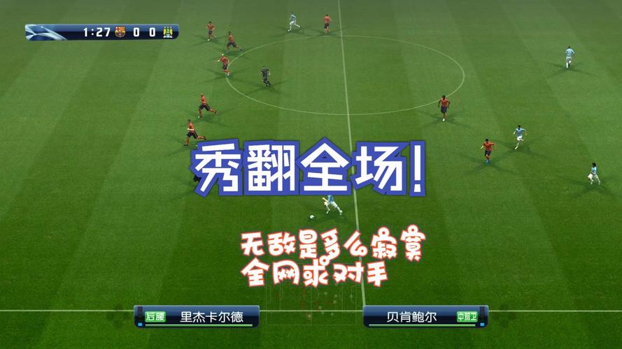 实况中超官方下载_实况2010中超补丁_实况2022中超
