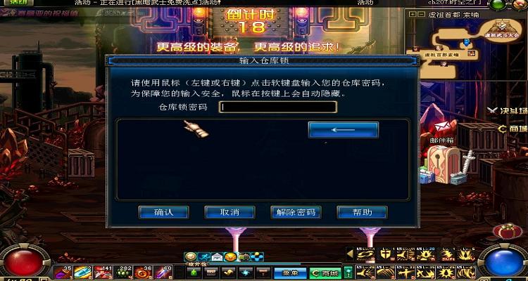dnf仓库锁怎么设置_dnf仓库锁怎么主动设置_dnf仓库锁怎么解除不了
