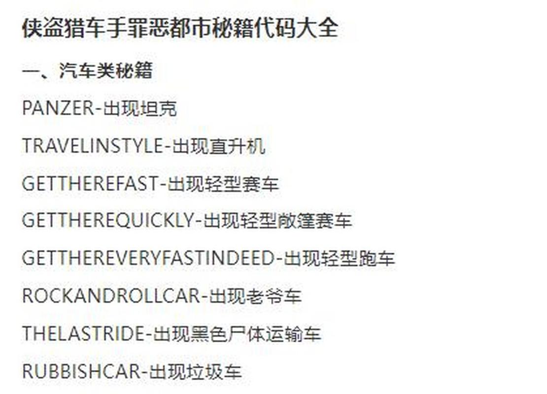 侠盗车猎手罪恶都市_侠盗猎车手罪恶都市车秘籍大全_侠盗猎车秘籍罪恶都市
