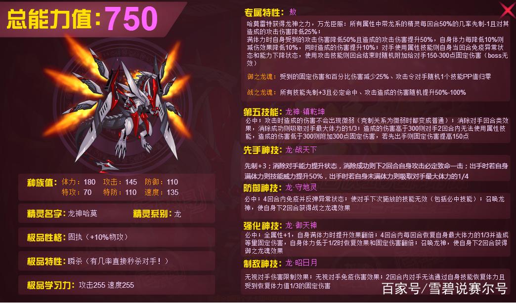 赛尔号谱尼技能表_赛尔号青龙技能表_赛尔号哈莫雷特技能表
