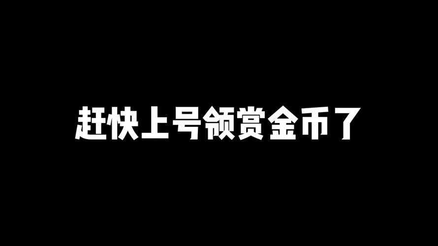 qq视频达人秀刷金币_金币QQ游戏_qq金币