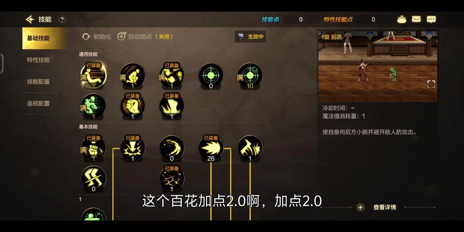 加点模拟器100_第十一章加点模拟器_85级加点模拟器