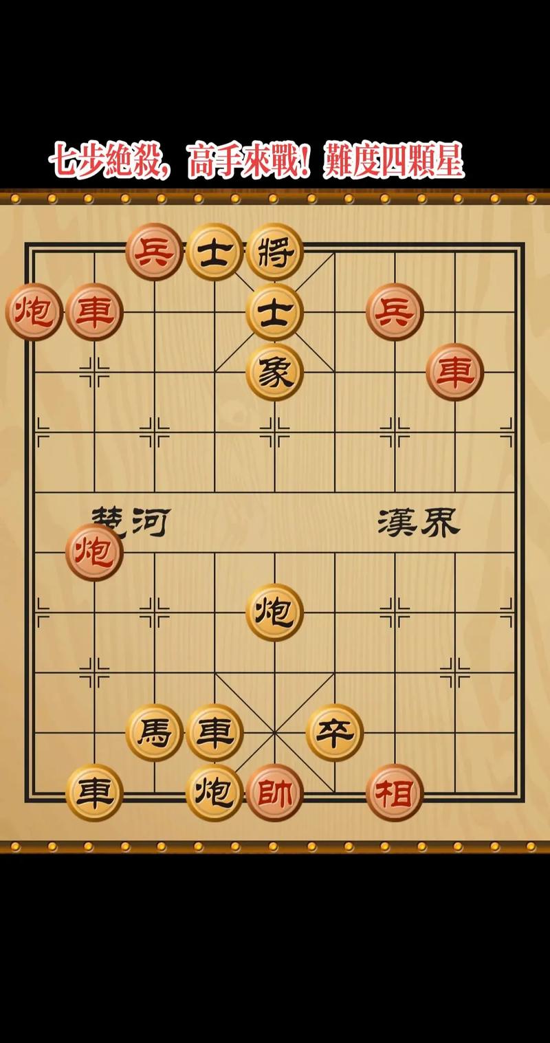 象棋残局破解_破解象棋残局的技巧_破解象棋残局的软件可以照相