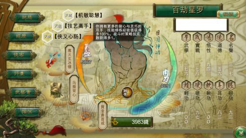 侠客风云传悟性开局多少合适_侠客风云传 悟性_侠客风云传悟性怎么加到一百