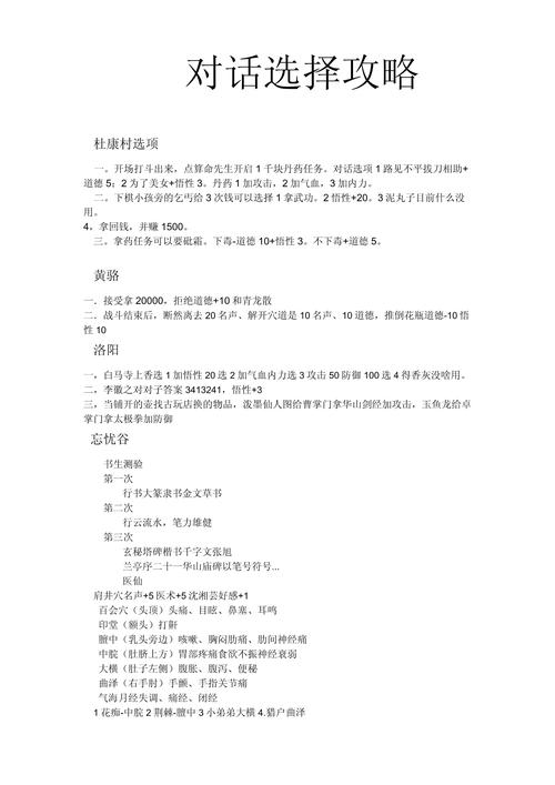 侠客风云传悟性怎么加到一百_侠客风云传悟性开局多少合适_侠客风云传 悟性
