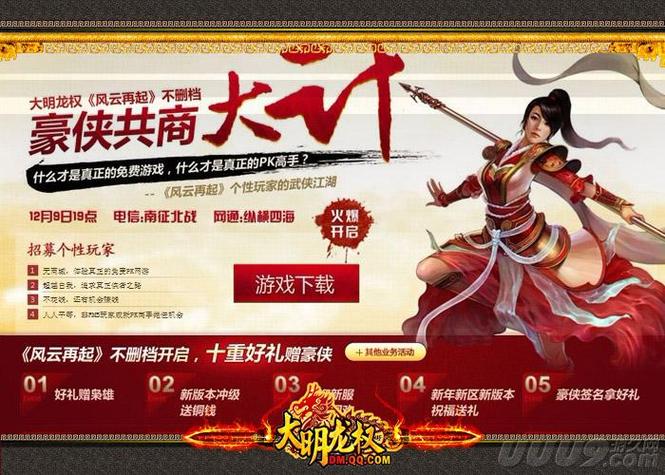 大明龙权之风云再起_大明风云人物_大明风云之再起风云