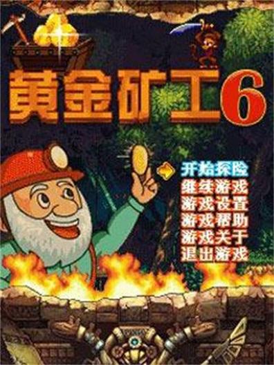 超级玛丽黄金矿工_双人黄金挖矿工_黄金矿工玛丽版