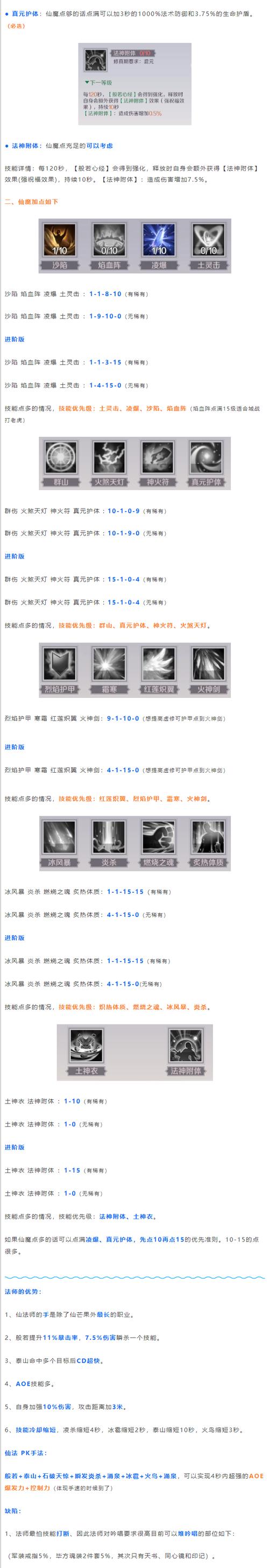 御龙在天法师用什么副将_御龙在天法师装备攻略_御龙在天法师加点