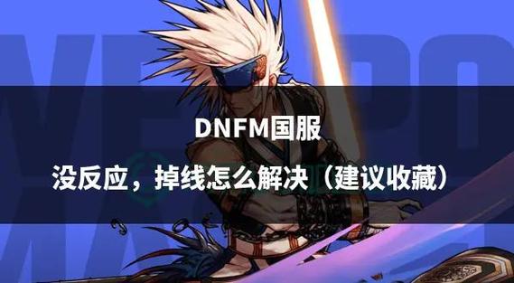dnf打不开怎么办_dnf打开没反应_dnf用什么打开