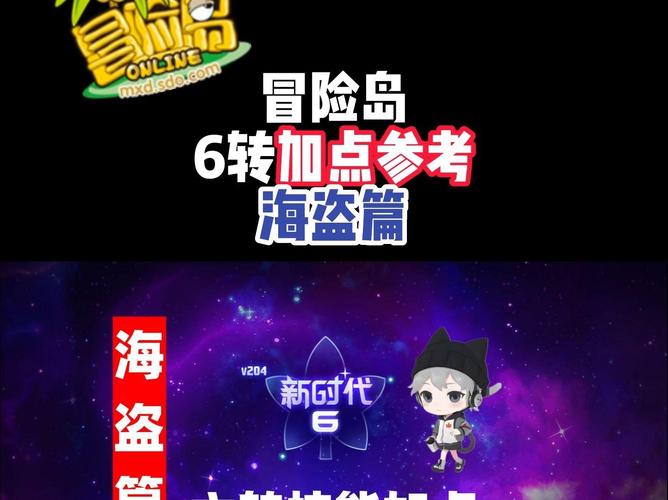 海盗加点冒险岛怎么样_冒险岛海盗怎么加点_冒险岛海盗加技能点
