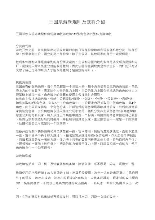 三国杀规则杀使用规则_三国杀规则_三国杀规则集免费下载
