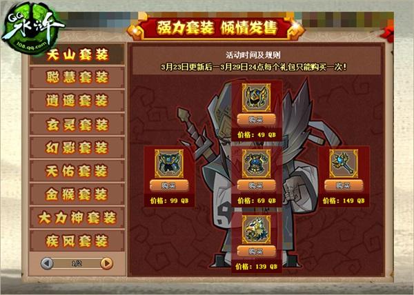 水浒q传套装_qq水浒广寒套装_qq水浒装备套装