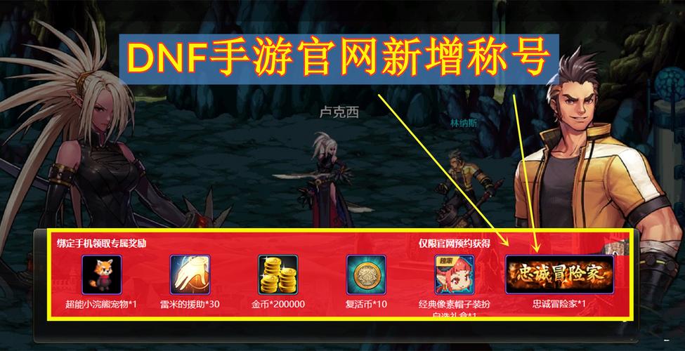 DNF 星期四：重大更新与丰厚福利，助力玩家提升实力