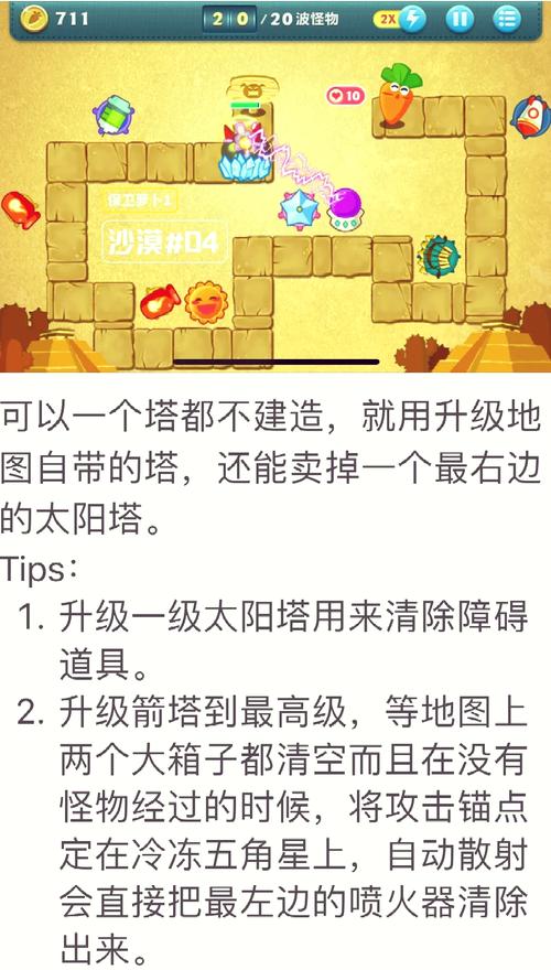 保卫萝卜沙漠第七关_保卫萝卜沙漠攻略图文详解_萝卜保卫战沙漠第七关怎么过