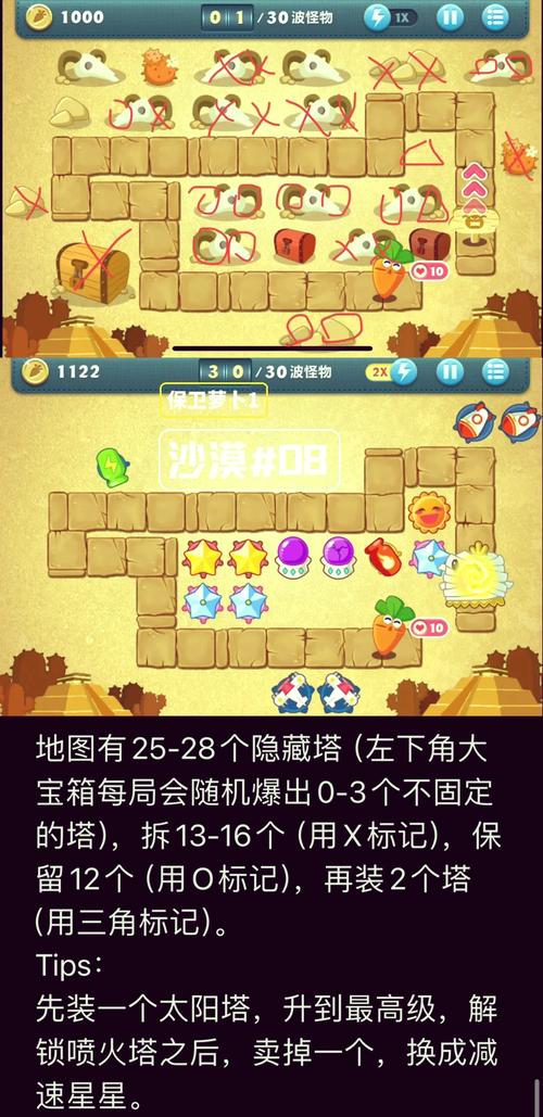 保卫萝卜沙漠攻略图文详解_萝卜保卫战沙漠第七关怎么过_保卫萝卜沙漠第七关