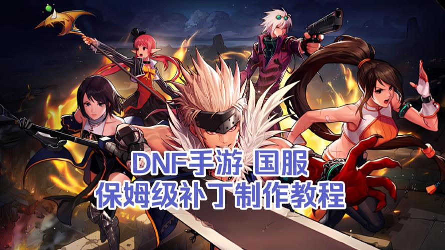 DNF手动安装补丁全攻略：准备及备份原文件等关键要点