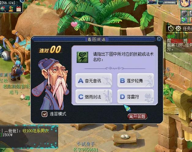 梦幻西游帮派密道答题器：快速准确答题，提升游戏收益