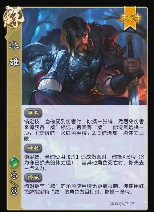 三国杀华雄_三国杀华雄的技能_三国杀华雄娘
