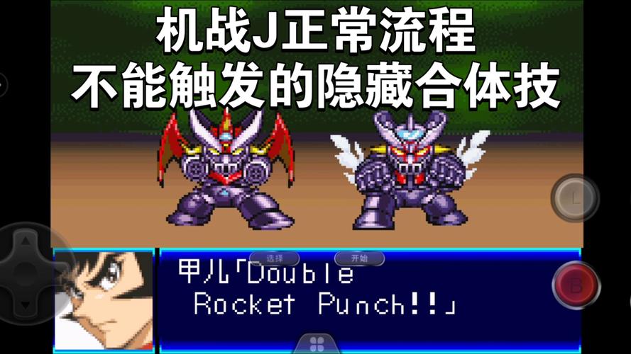 机战J攻略解析：参战机体特性与武器特点全揭秘