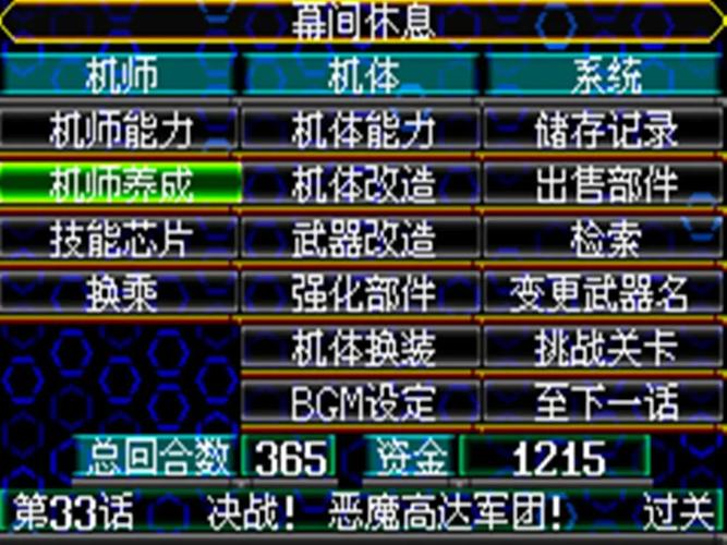 机战j小游戏攻略_机战j攻略_机战w攻略