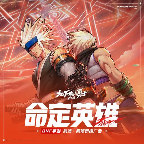 英雄宿命打哪个图_dnf英雄的宿命_dnf英雄宿命怎么获得