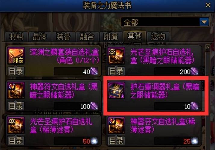 符咒图片_dnf符咒_符咒大全符咒图解