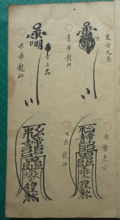 dnf符咒_符咒图片_符咒大全符咒图解