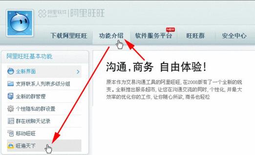 阿里旺旺买家版：沟通购物超方便，消息提醒功能强