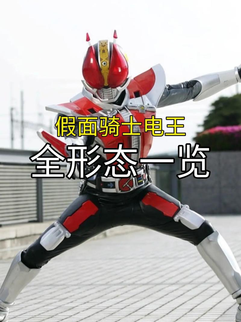 假面骑士电王手游_假面骑士电王游戏_假面骑士电王短篇动画