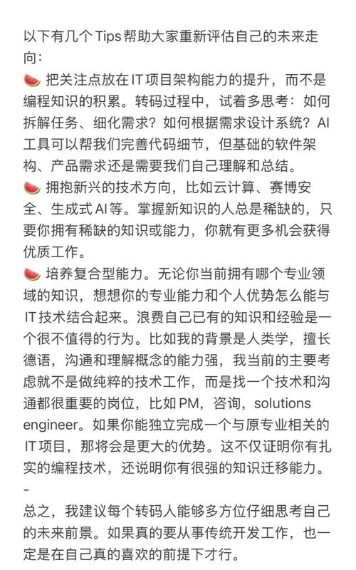 确然转码 明确转码：从传统领域迈向 IT 领域的重大人生调整解析？