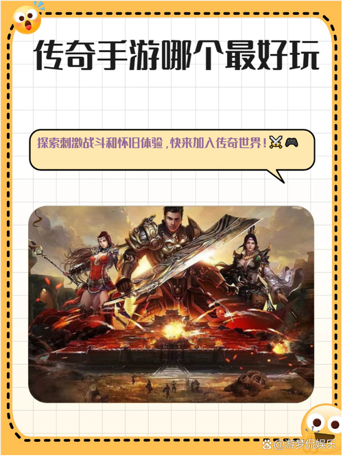 传奇归来好玩吗_传奇归来手游好玩吗_好玩归来传奇手游下载
