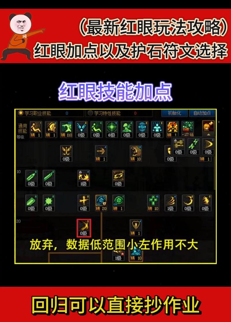 dnf红眼加点_dnf2021红眼加点_dnf红眼加点最新