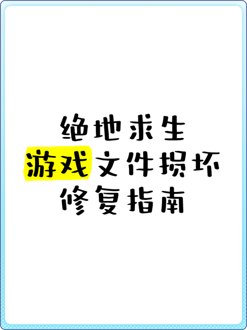 揭秘游戏中那些扰乱平衡的文件，竟能让角色免受伤害？