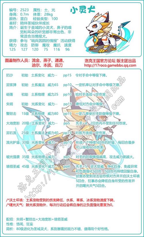洛克王国泪花犬_洛克王国灵犬_洛克王国洛克之泪