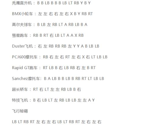 侠盗飞车秘籍金钱秘籍_侠盗飞车4加钱秘籍_飞车秘籍侠盗飞车秘籍
