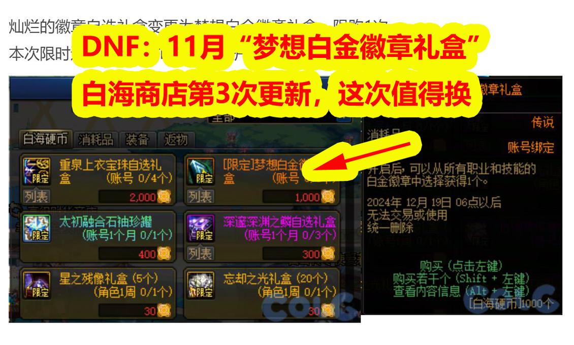 dnf礼盒 DNF礼盒特色多，普通礼盒虽常见但作用不小
