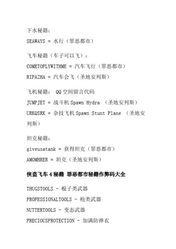 侠盗飞车系列秘籍大揭秘！加钱秘籍助你畅玩罪恶都市及圣安地列斯？