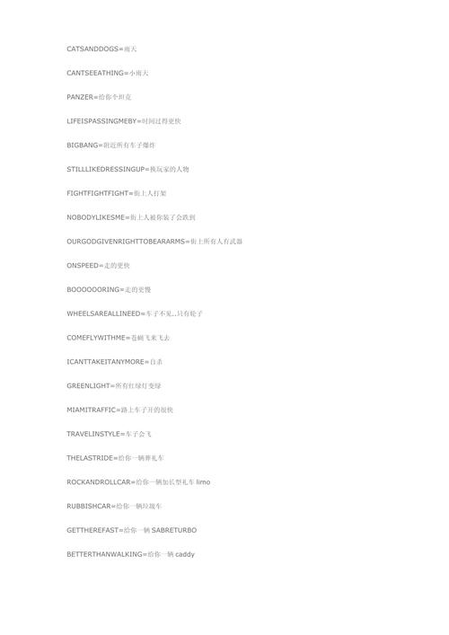 侠盗飞车汽车飞行秘籍_飞车秘籍侠盗飞车秘籍_侠盗飞车加钱秘籍