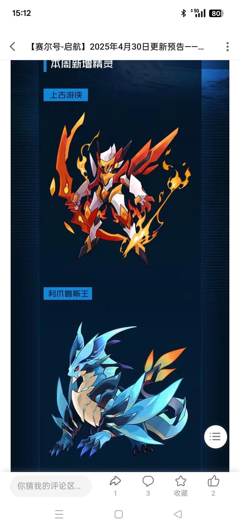 赛尔号新精灵闪亮登场！独特属性特点大揭秘