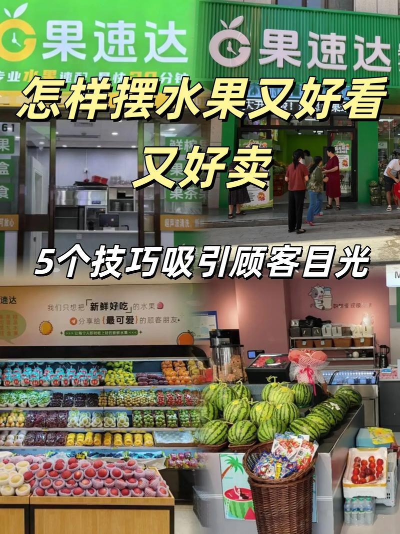 水果妹超市5口碑摆法_口碑水果攻略_水果妹4口碑摆法