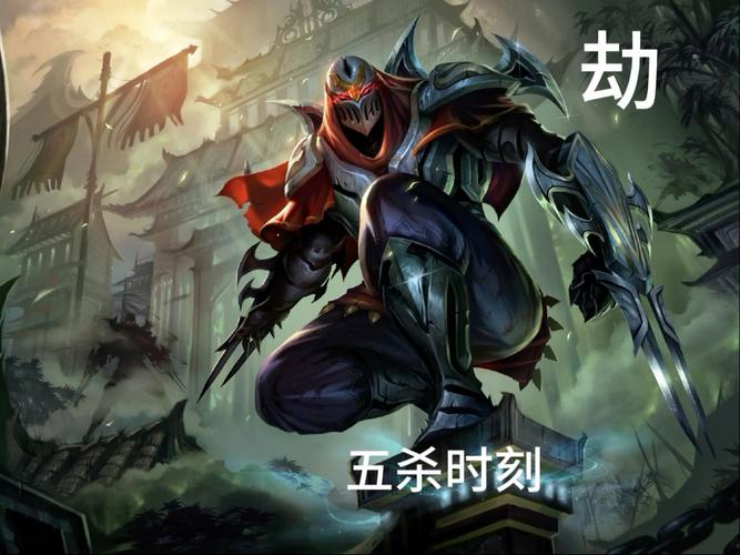 劫lol_英雄联盟新版本劫怎么出装_lol新英雄劫