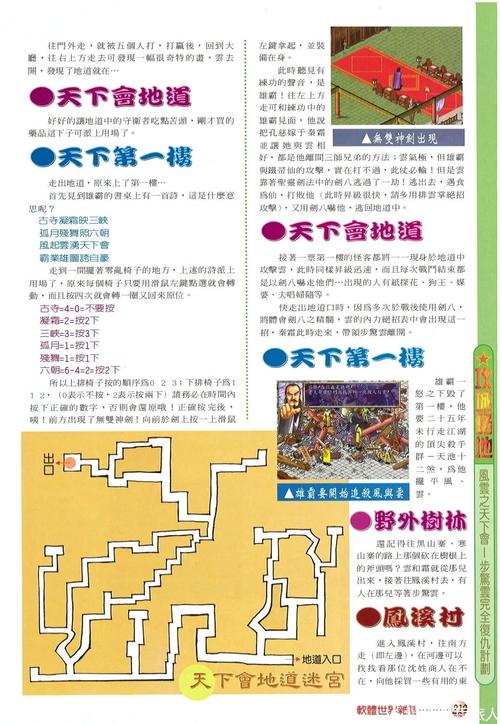 风云天下会攻略_风云之天下会攻略_风云天下会攻略秘籍
