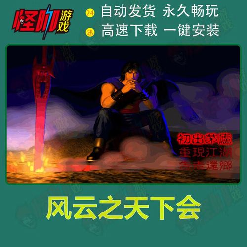 风云天下会攻略秘籍_风云之天下会攻略_风云天下会攻略
