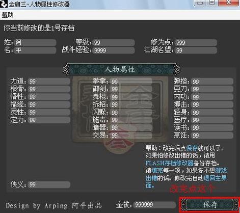 金庸群侠传v114修改器_金庸群侠传dos修改器_金庸群侠传3修改器