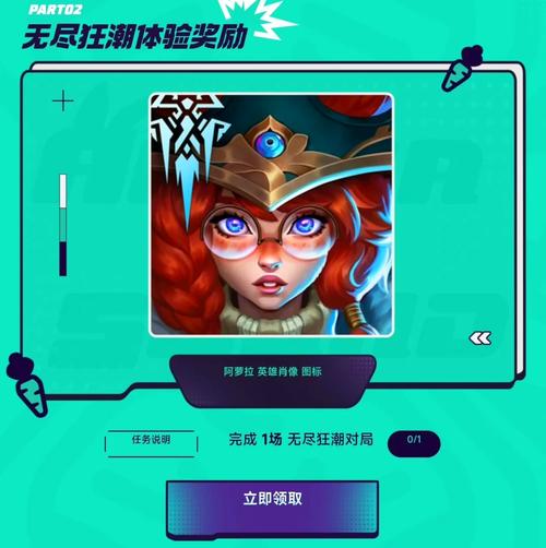 lol奖励领取_她丢失了信仰领取奖励_宋雨琦造梦工厂免费领取奖励