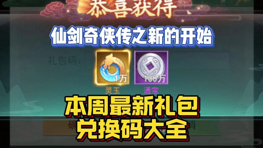 仙剑激活码可以用几次_仙剑4激活码_仙剑激活工具